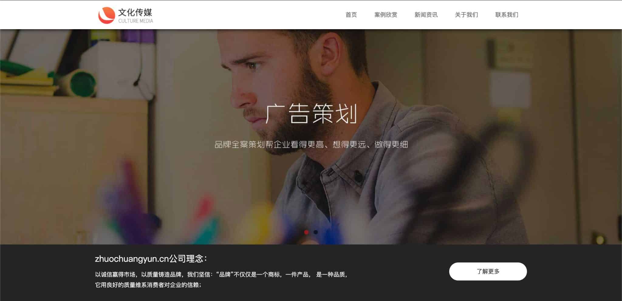 文化传媒网站源码下载（广告策划公司自适应模板）-168源码网-PHP网站源码模板,插件软件资源分享平台！