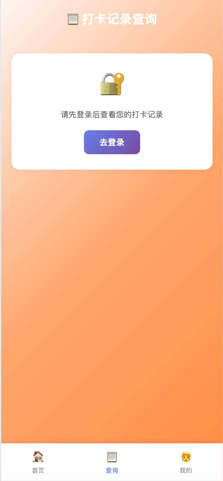 图片[3]-打卡系统源码 - PHP多用户手机端记录查询工具 | 168源码网