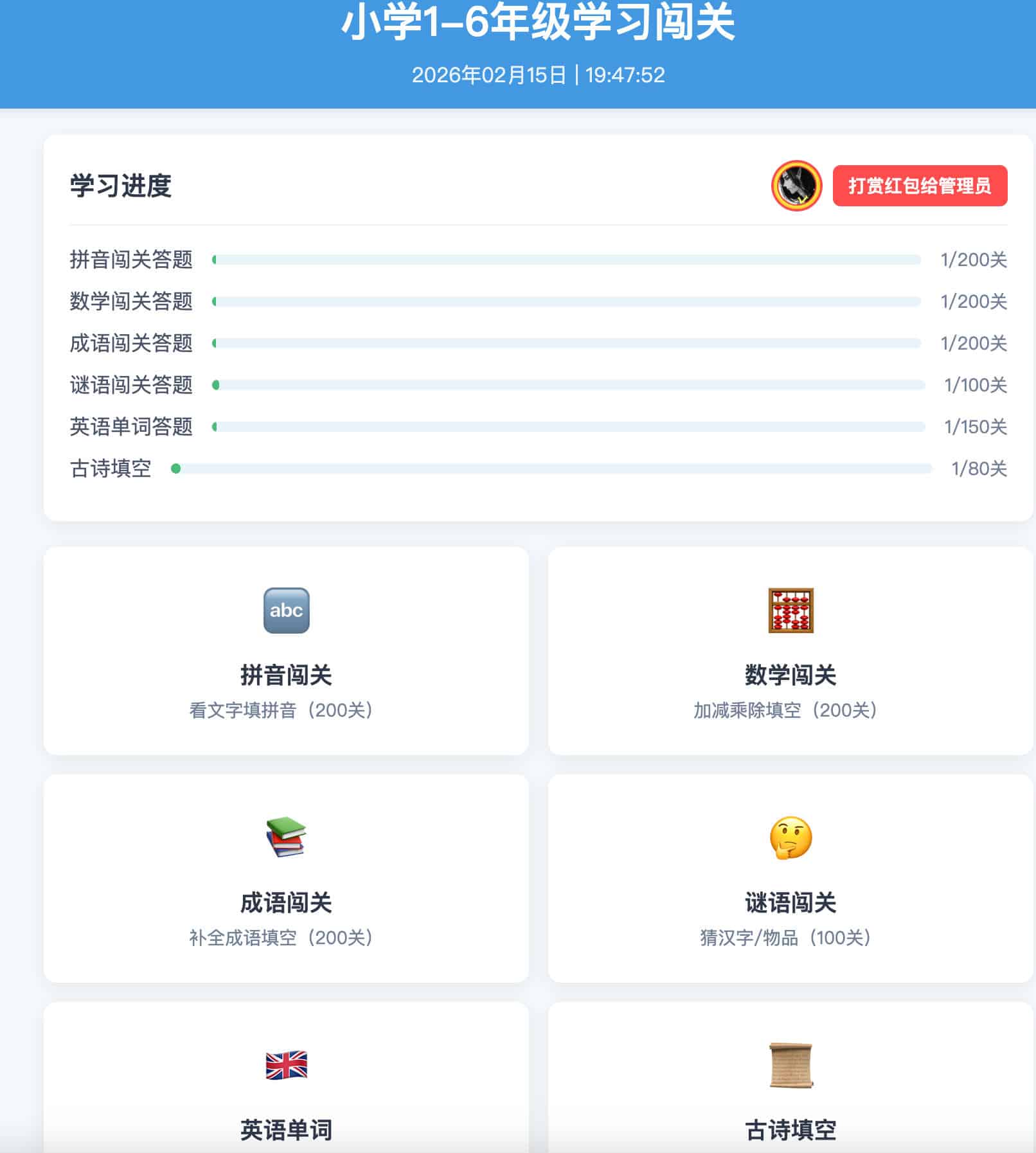 小学生答题闯关游戏源码 AI生成课堂互动版-168源码网-PHP网站源码模板,插件软件资源分享平台！