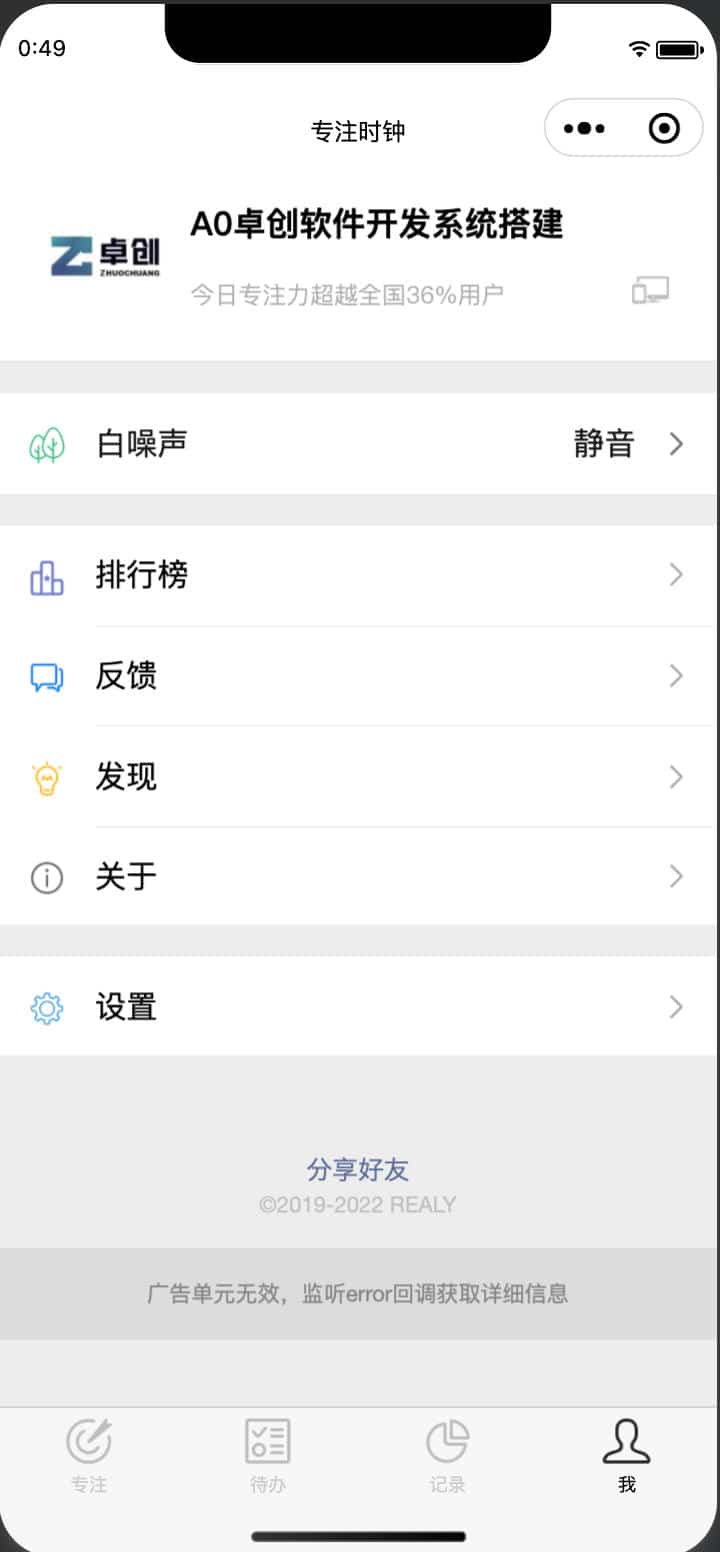 图片[3]-每日待办专注计时小程序源码（打卡备忘+白噪声+流量主）| 168源码网