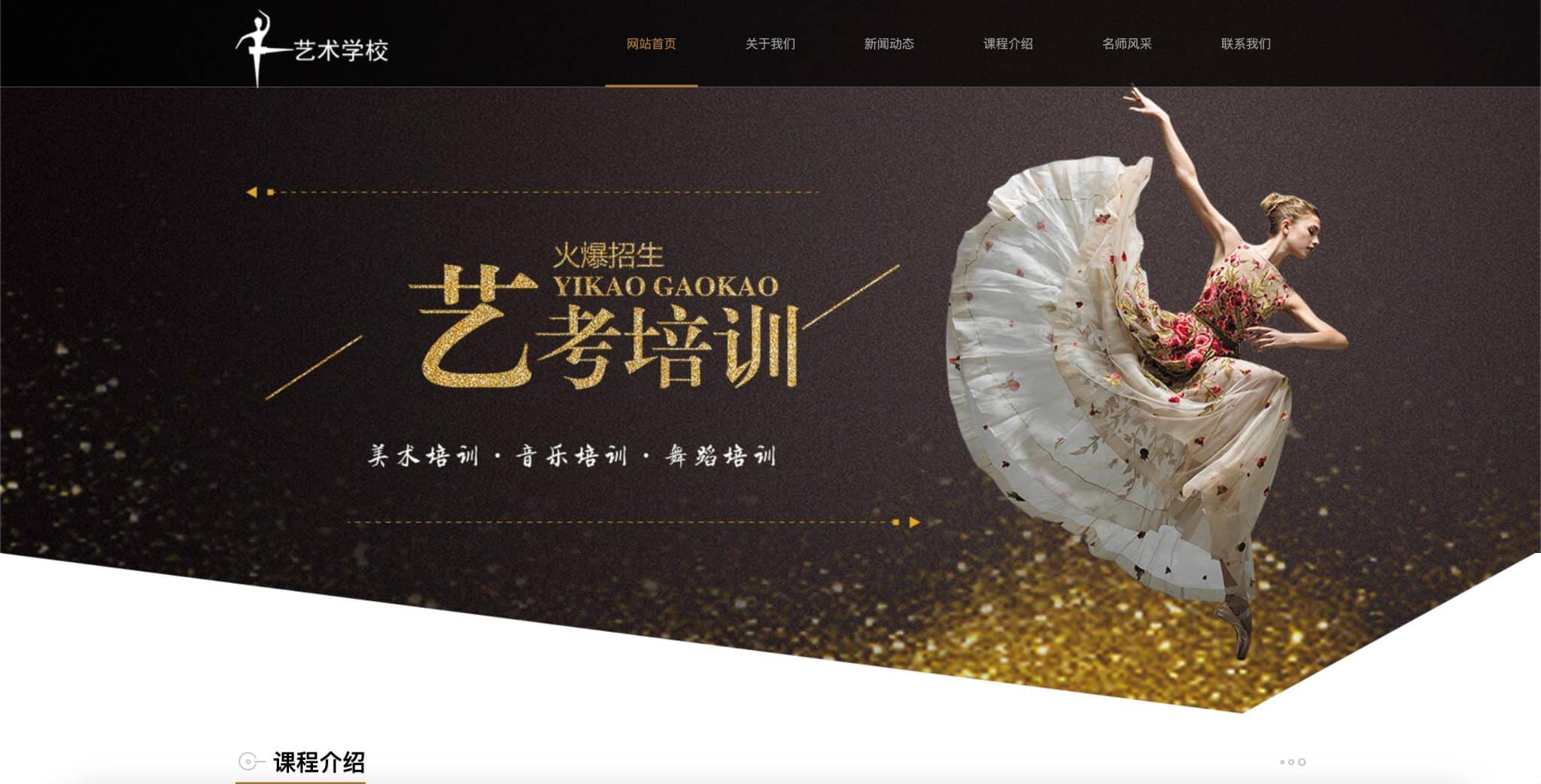 艺考培训学校网站模板下载与响应式艺术机构招生官网源码-168源码网-PHP网站源码模板,插件软件资源分享平台！