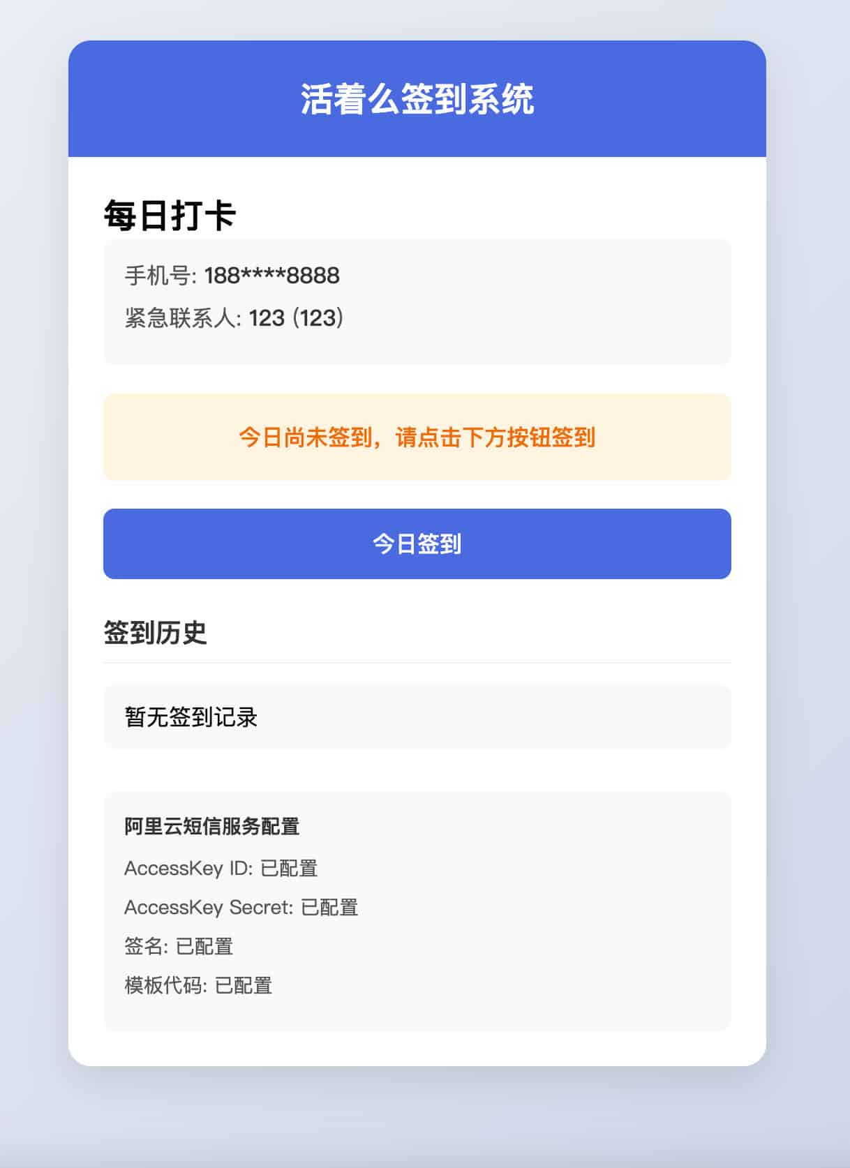 最近死了么签到单页HTML源码：活着么AI生成版（短信自定义配置互动页）-168源码网-PHP网站源码模板,插件软件资源分享平台！