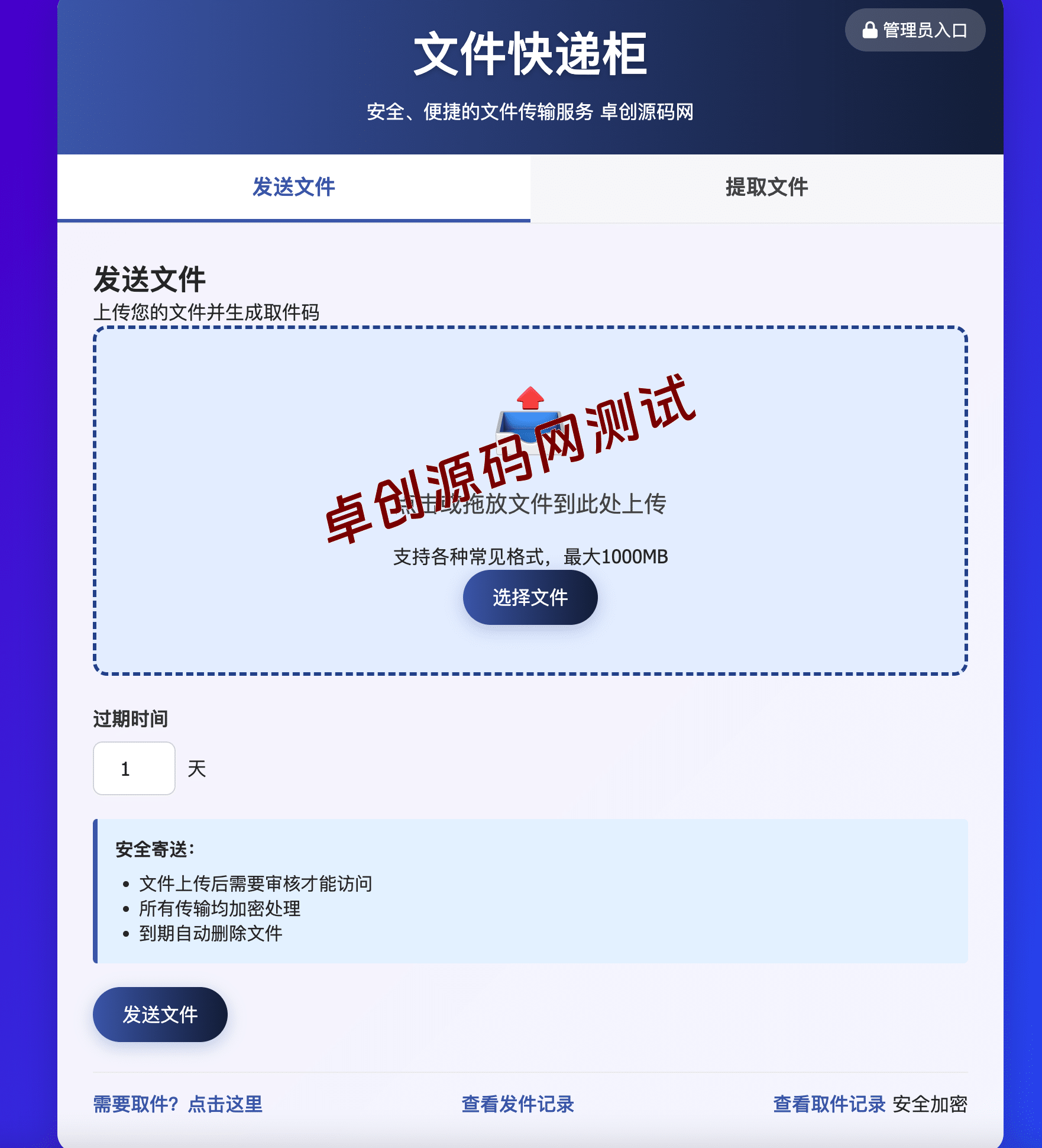 文件快递柜源码5.0（轻量化PHP 取件码分享 直链生成）-168源码网-PHP网站源码模板,插件软件资源分享平台！