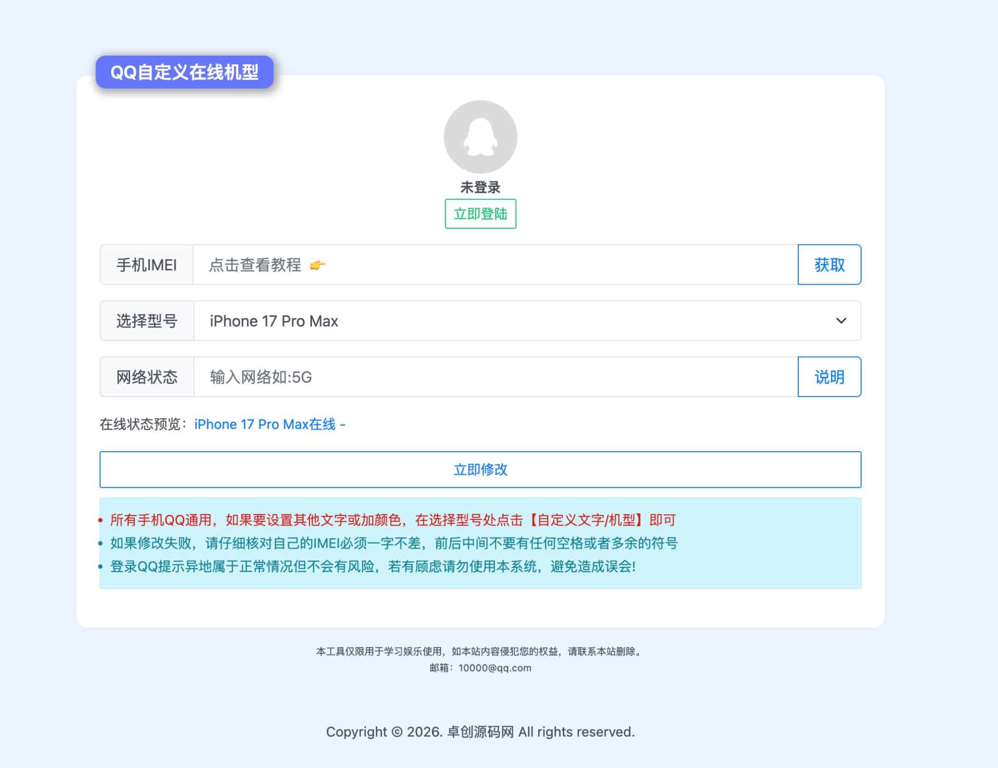 168源码网重磅推荐：扣扣自定义在线机型系统源码，打破终端壁垒，构建“灵活生成、精准管控、高效变现”的个性化服务生态-168源码网-PHP网站源码模板,插件软件资源分享平台！