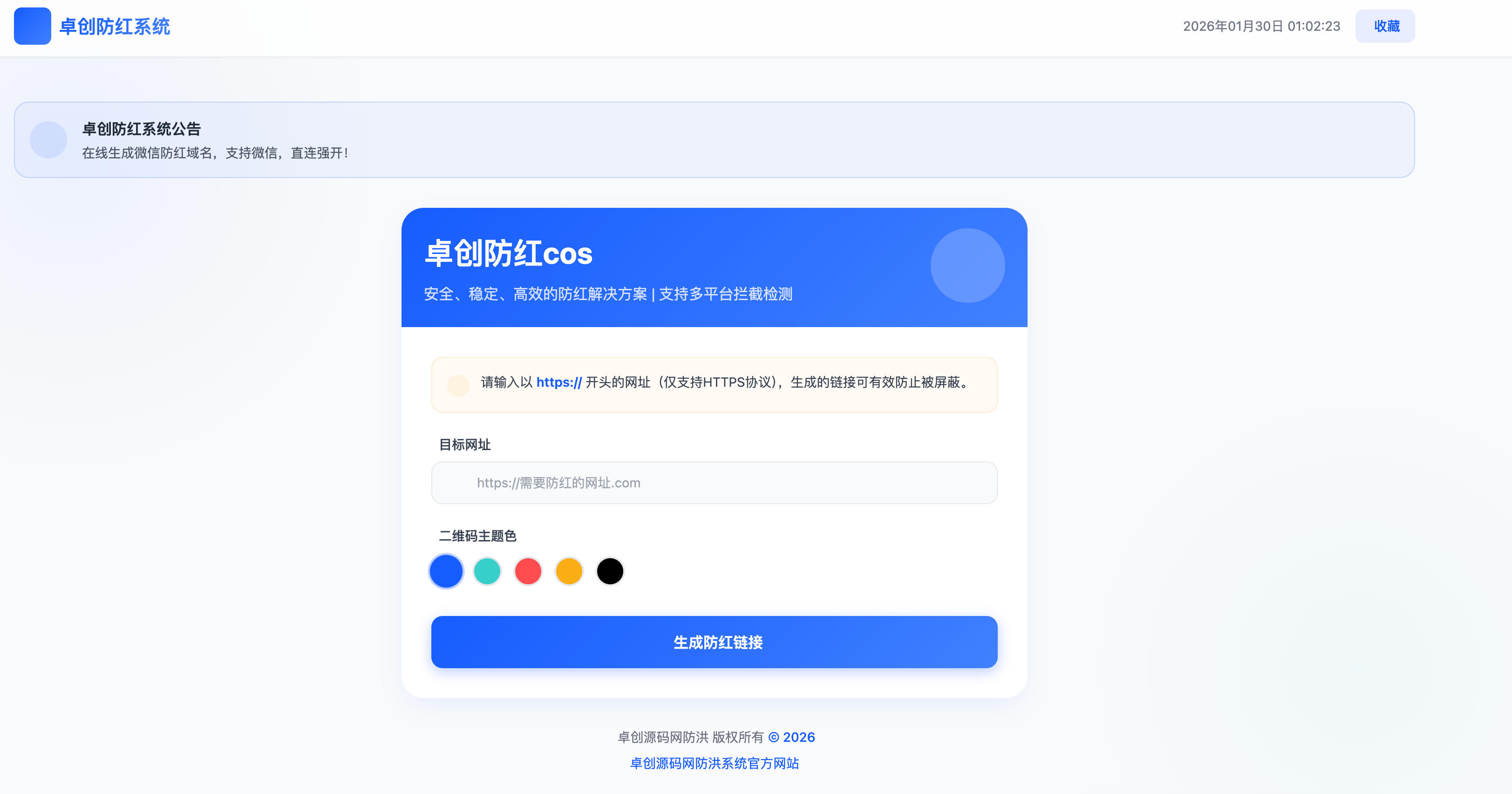 图片[1]-168源码网发布：2026年最新防红系统带后台4.5版 - 生成链接全套防红解决方案｜域名绑定直连模式｜微信防封链接生成系统