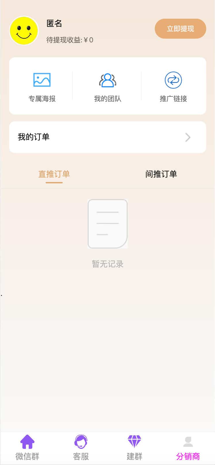 图片[3]-社群空间站付费入群系统源码（易支付版·微擎） | 168源码网