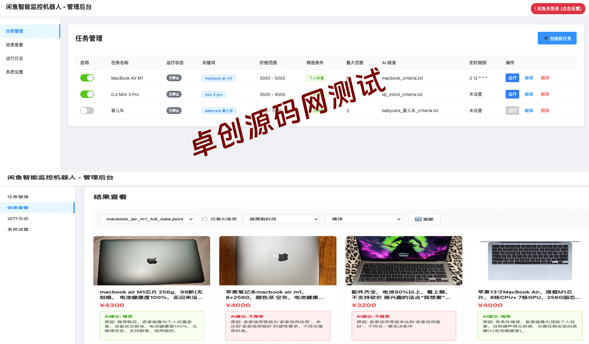 图片[2]-闲鱼智能监控机器人源码 | AI多模态分析多任务实时监控 - 168源码网
