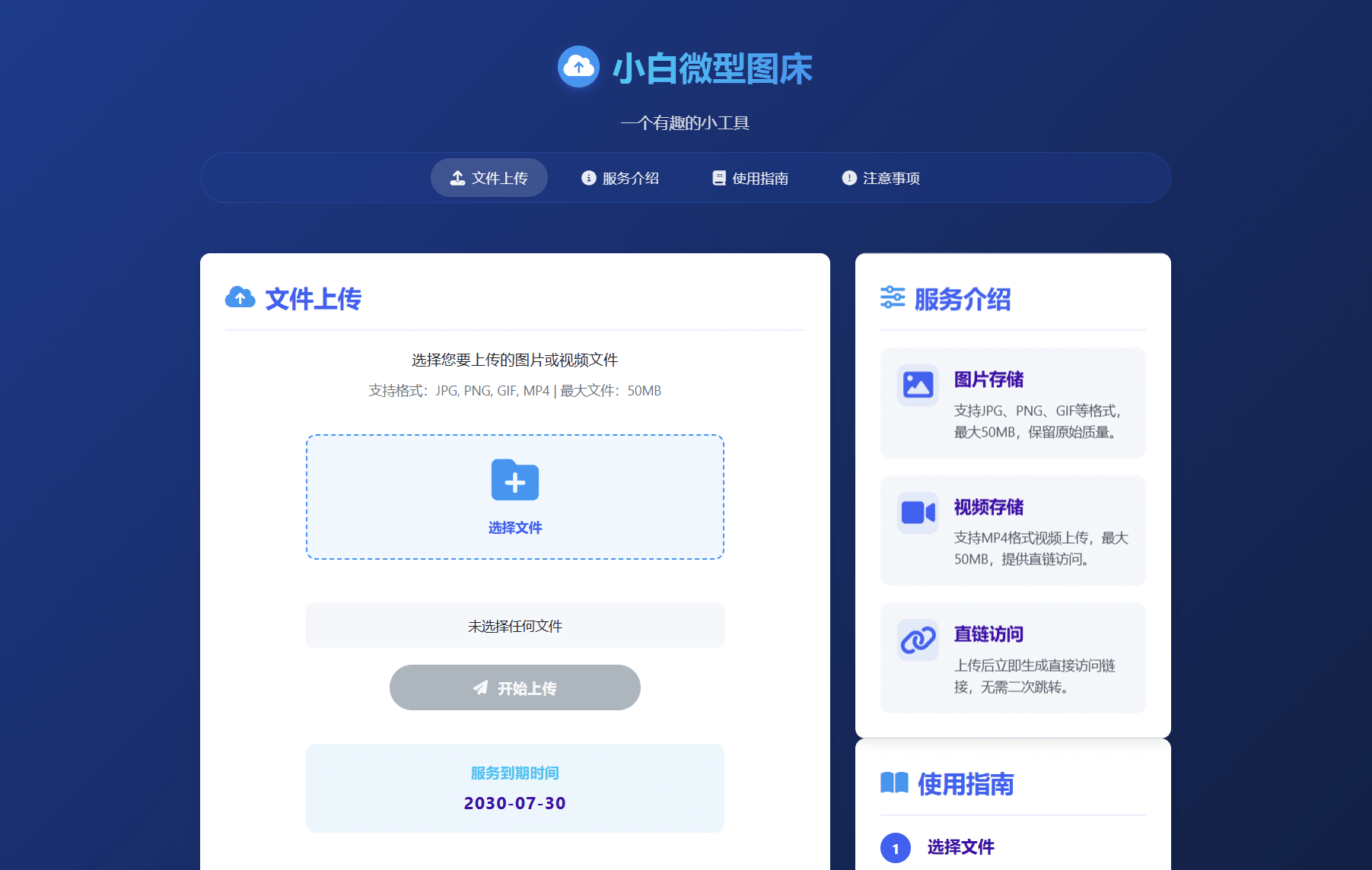 小白微型图床系统4.0源码（图片视频存储·批量上传·到期清理）-168源码网-PHP网站源码模板,插件软件资源分享平台！