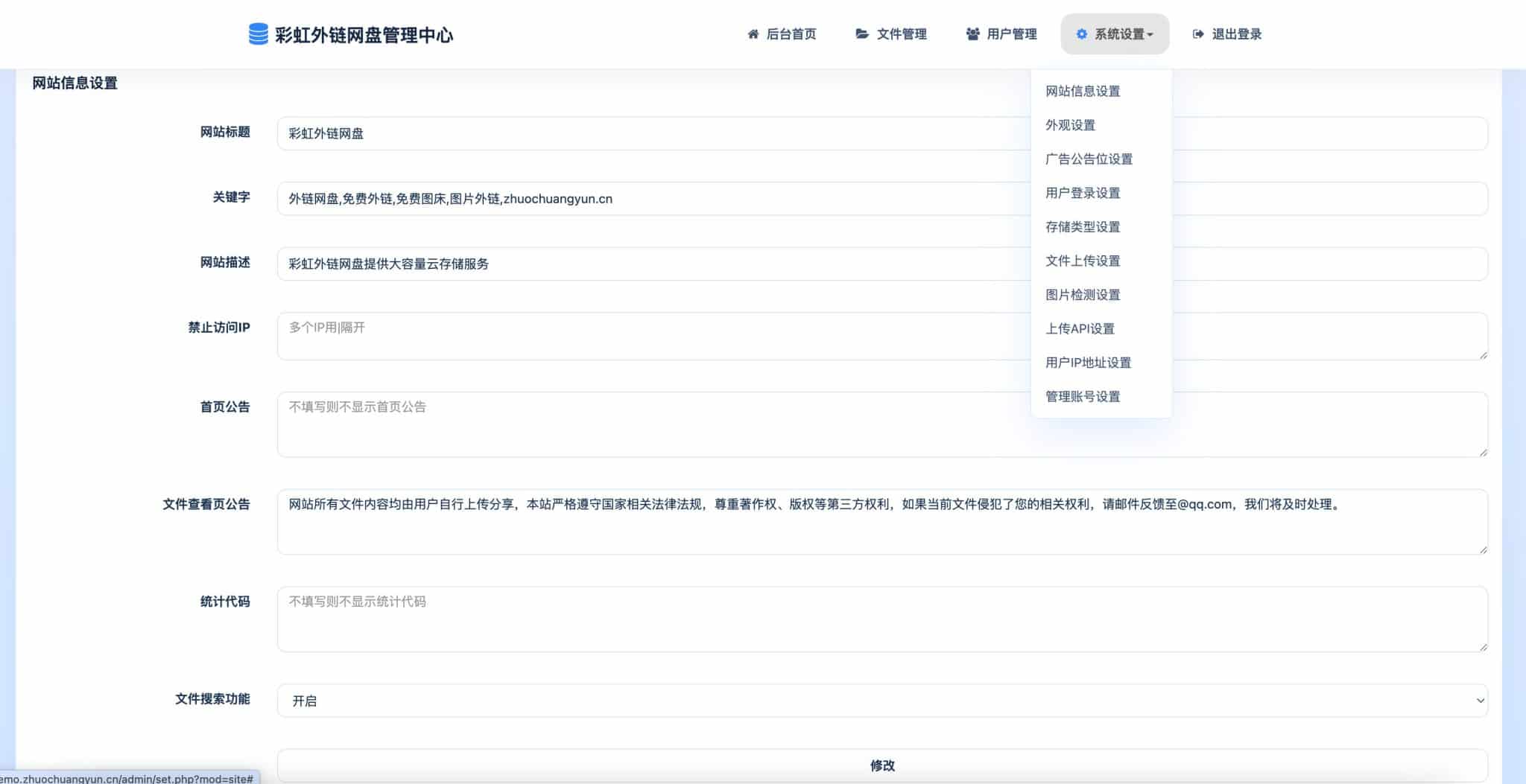 图片[2]-彩虹外链网盘源码二开美化版 - 多存储对接与在线编辑 | 168源码网