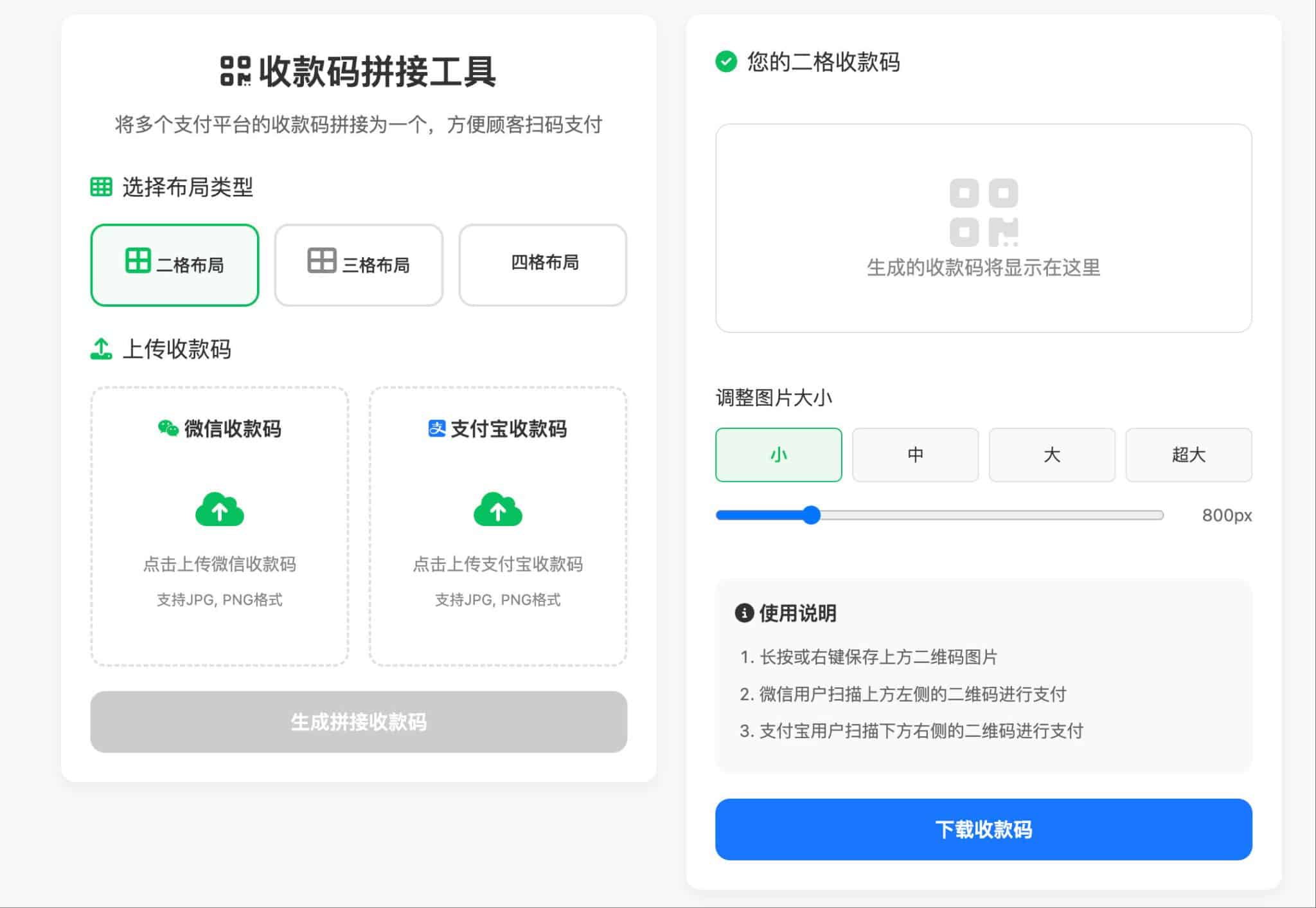 收款码合成工具源码（离线HTML5+多码合一）-168源码网-PHP网站源码模板,插件软件资源分享平台！