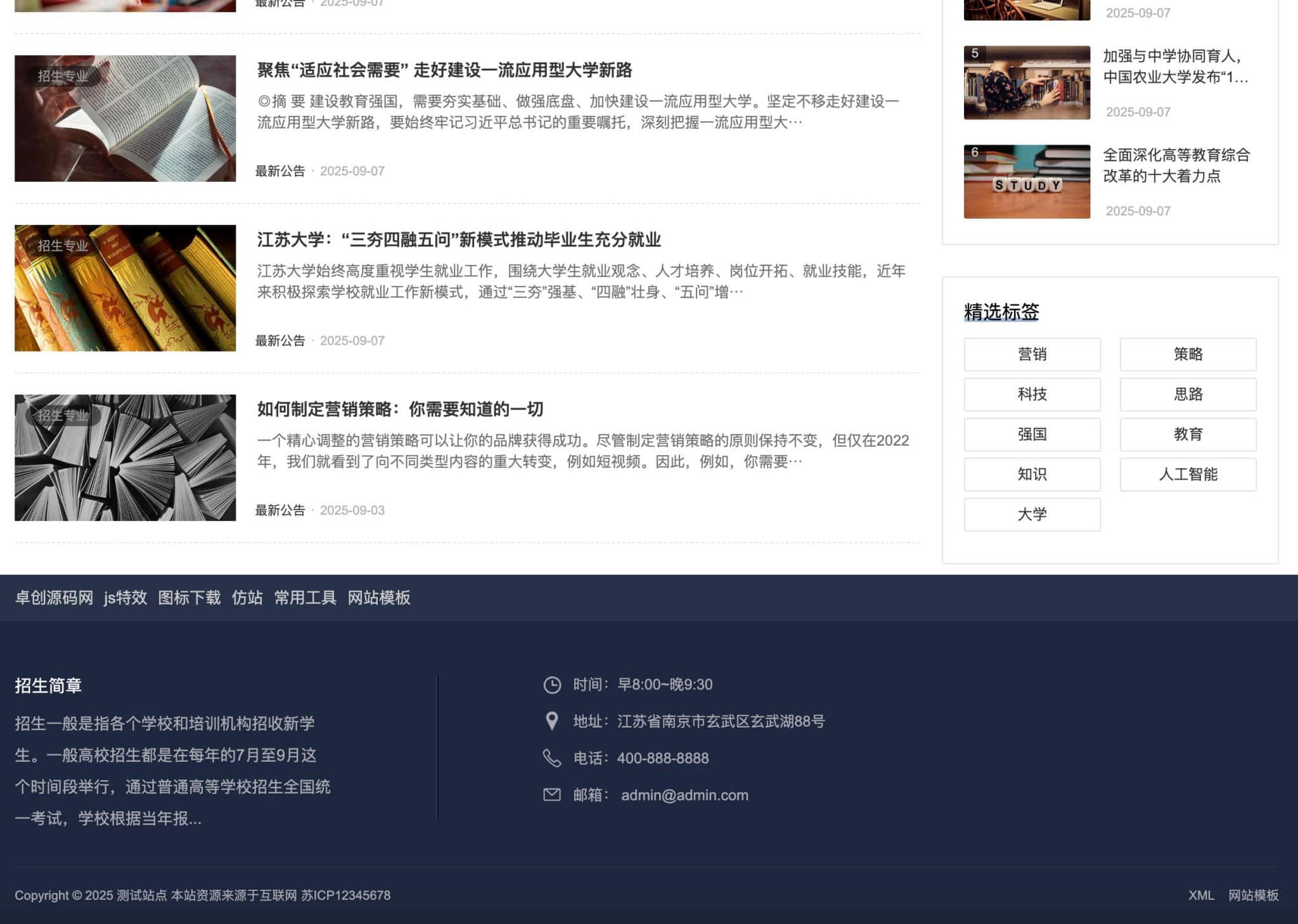 图片[2]-招生考试网站模板下载-自适应新闻资讯博客源码 | 168源码网