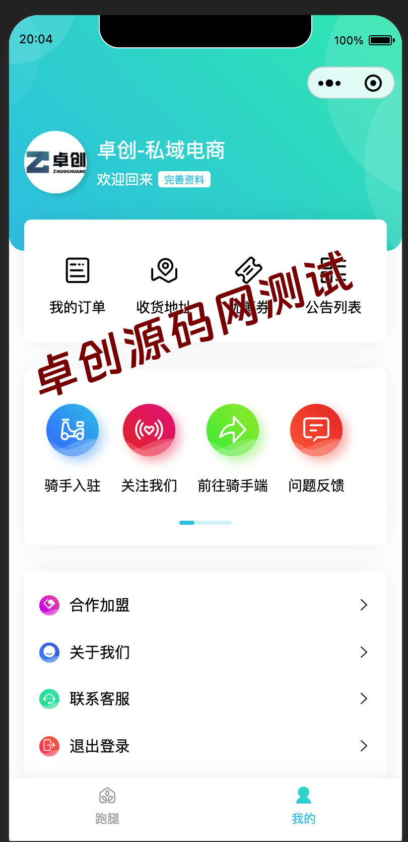 图片[2]-全开源跑腿小程序系统源码 | 智能派单+同城配送+校园跑腿+骑手端 | FastAdmin+UniApp开发 | 168源码网