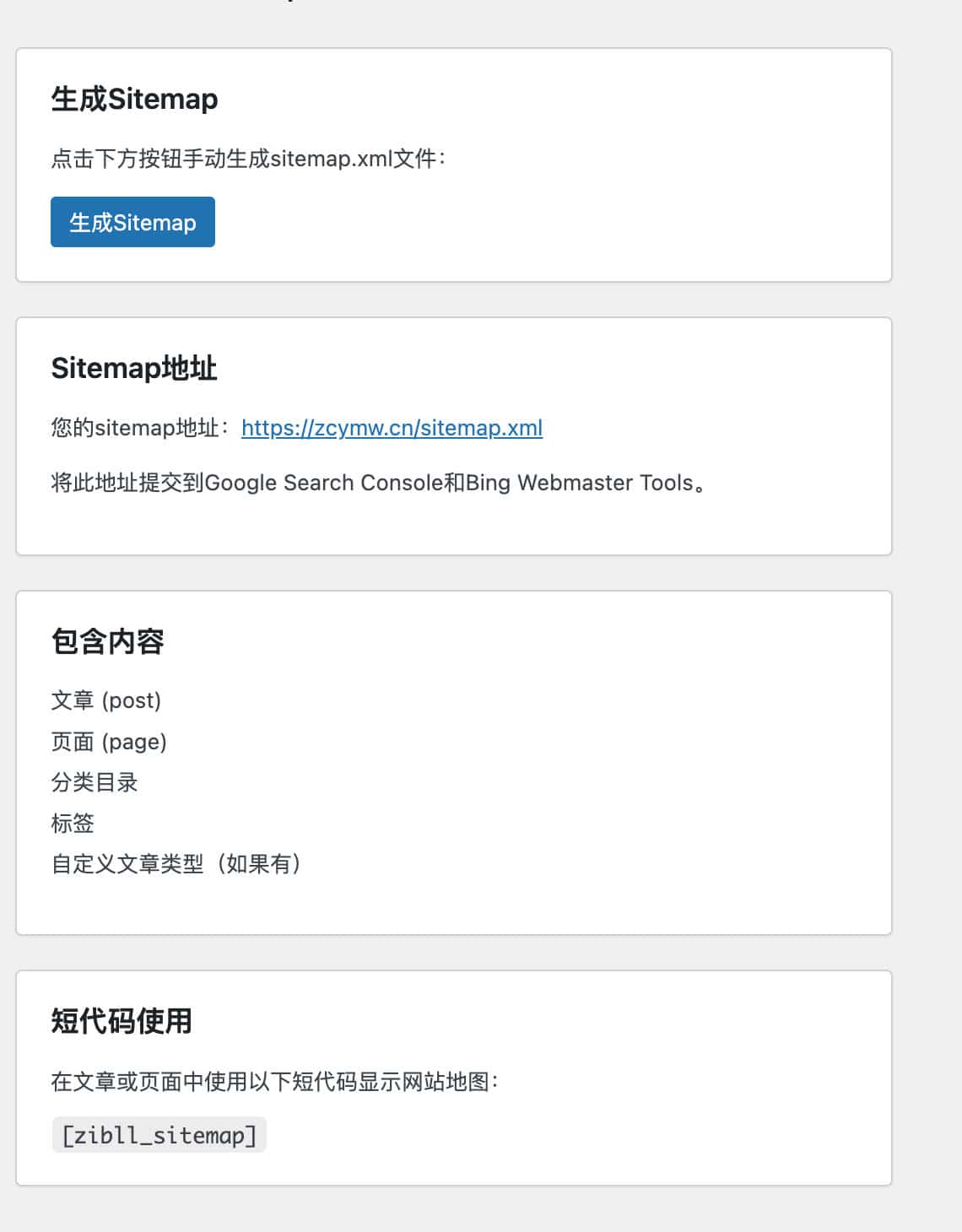 子比sitemap插件源码下载（WordPress 网站地图生成与子比主题站点索引）-168源码网-PHP网站源码模板,插件软件资源分享平台！
