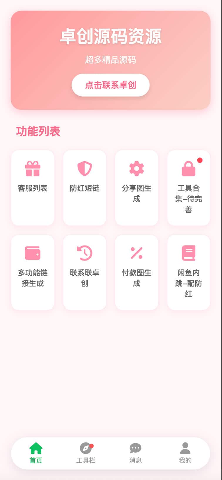 图片[4]-闲鱼转转交易猫客服台源码（多平台客服模板版） | 168源码网