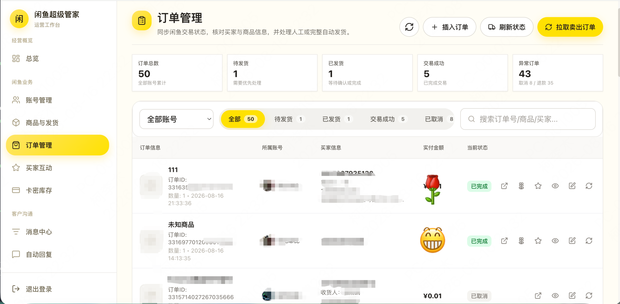 闲鱼自动发货系统源码下载与虚拟商品自动交付系统-168源码网-PHP网站源码模板,插件软件资源分享平台！