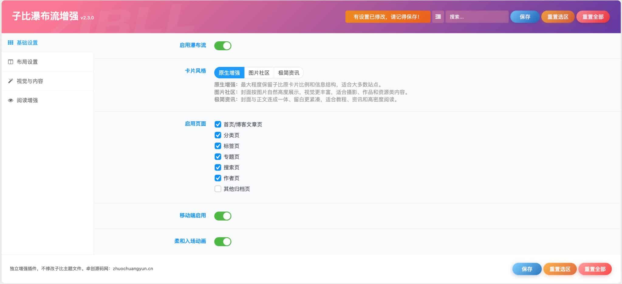图片[2]-子比主题瀑布流插件源码 三种布局模式与图片社区 | 168源码网