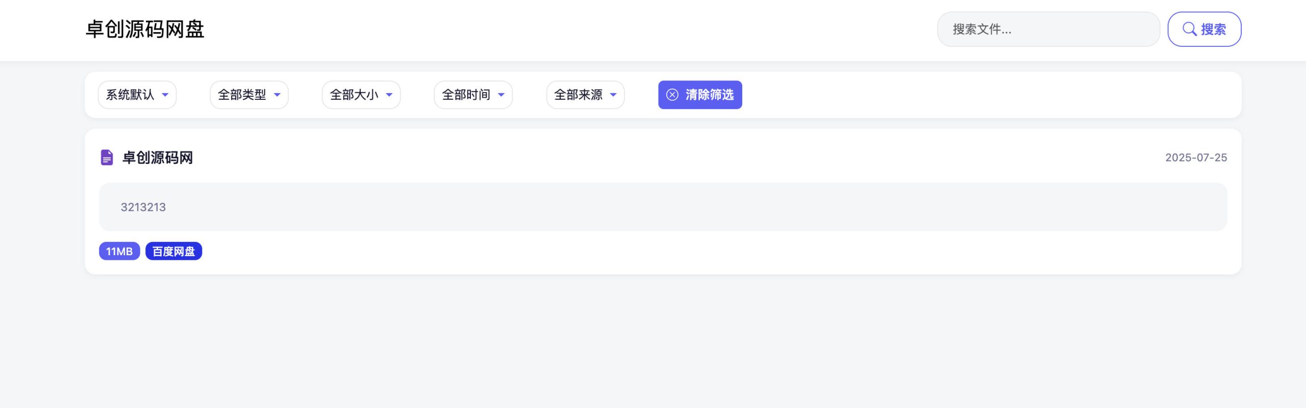 轻量化PHP网盘搜索引擎系统源码（多条件筛选·骨架屏加载·后台管理）-168源码网-PHP网站源码模板,插件软件资源分享平台！