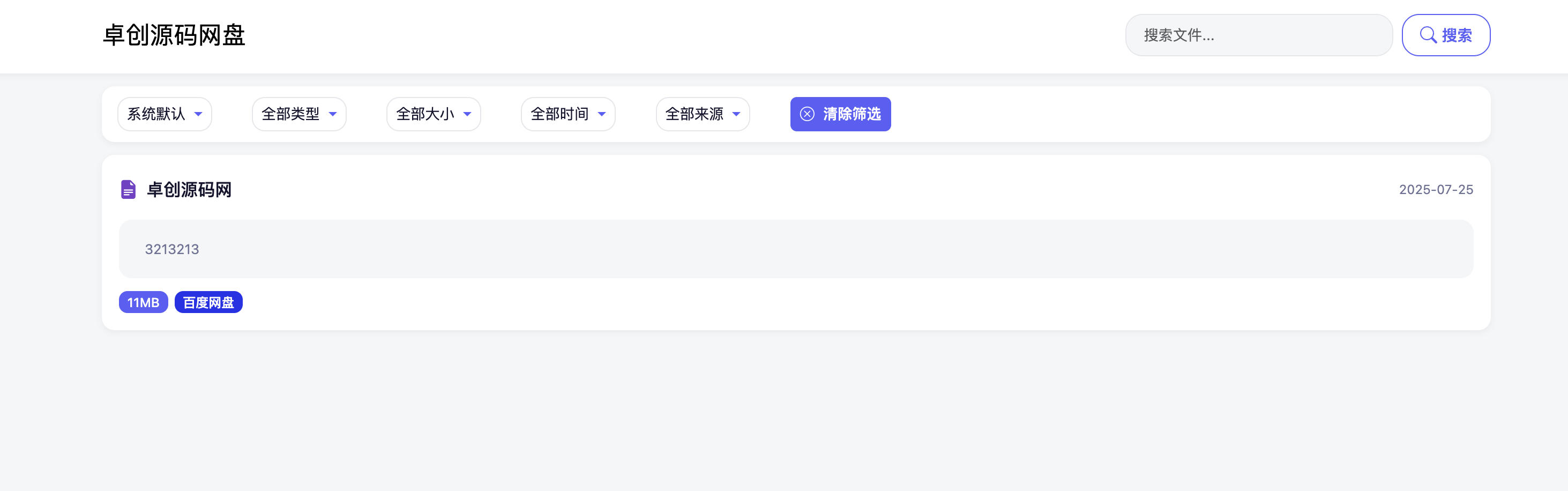 图片[1]-轻量化PHP网盘搜索引擎源码下载（多条件筛选·骨架屏）| 168源码网