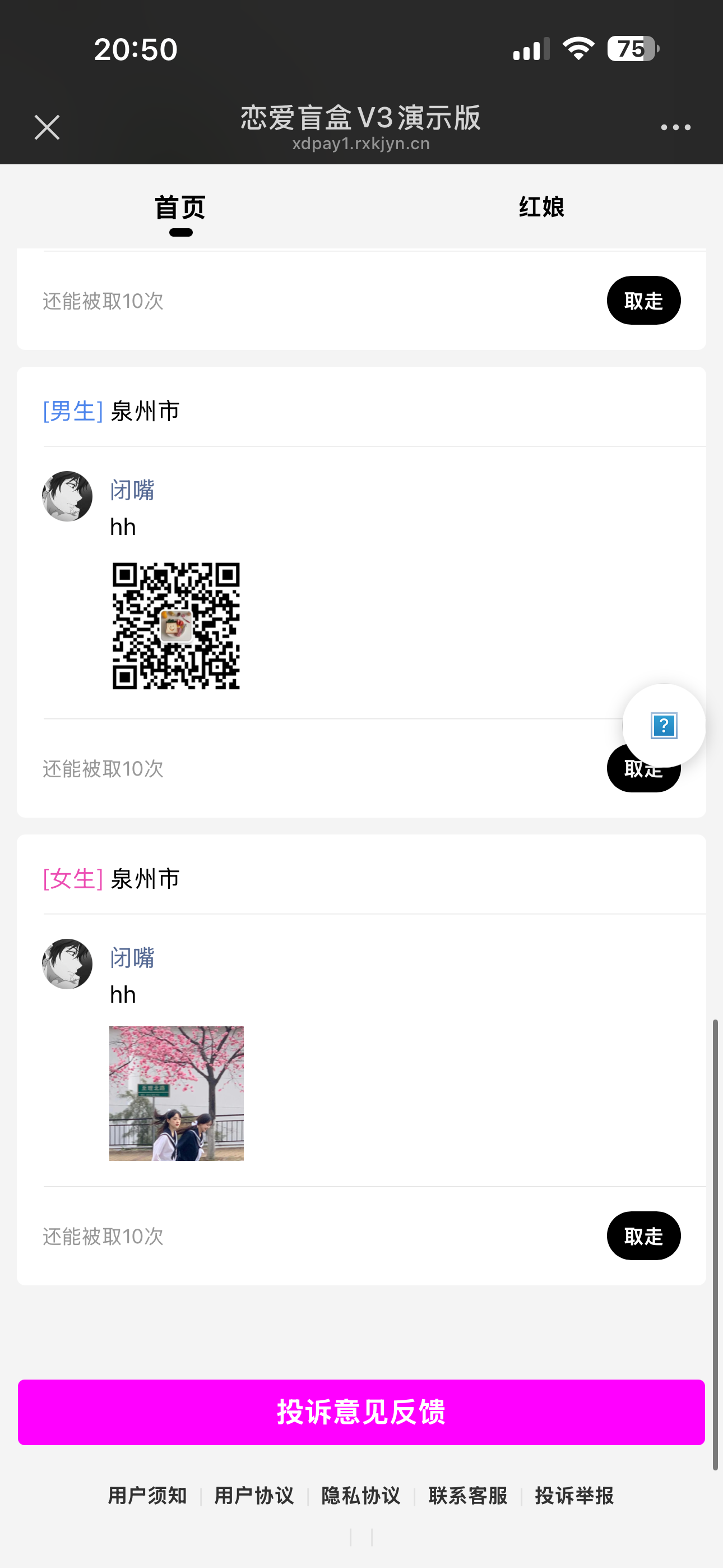 图片[2]-交友盲盒源码 微擎版（十连抽+易支付社交互动系统） | 168源码网