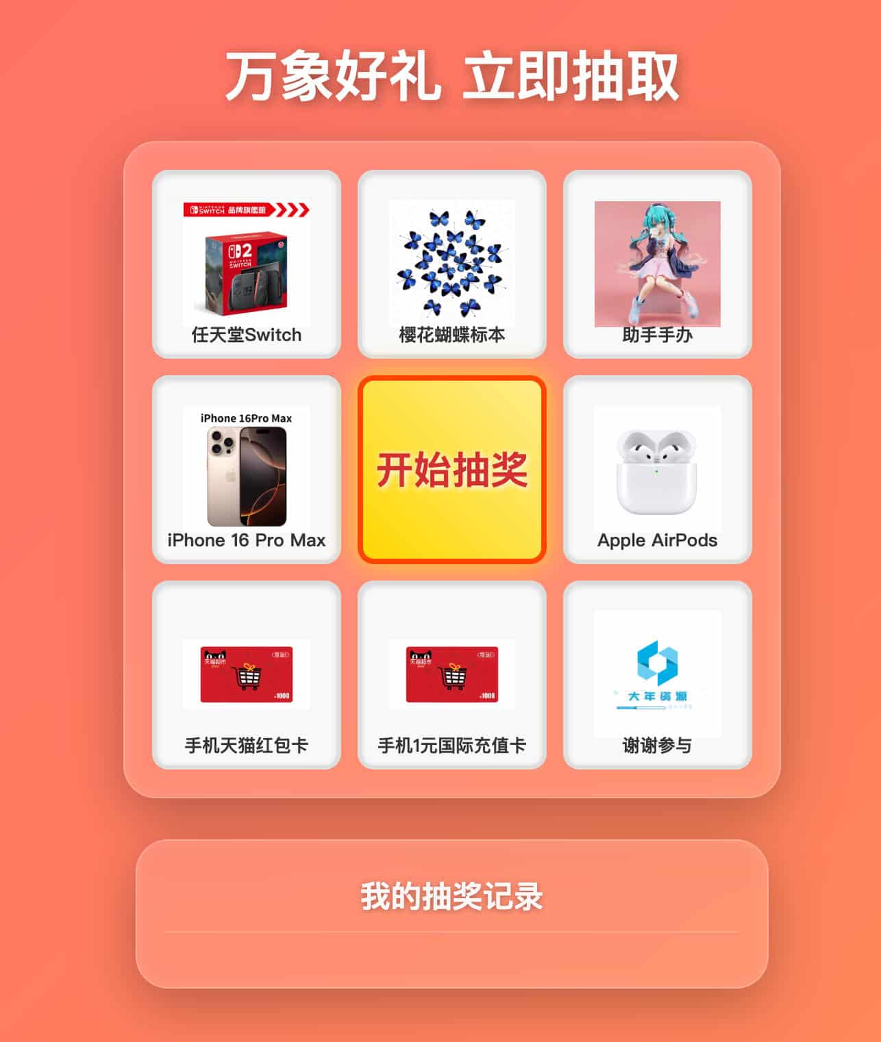 168源码网发布：年会节日抽奖系统源码带后台 - 炫酷九宫格转盘与毛玻璃风格｜自定义奖品与IP限制抽奖次数｜手机完美适配活动抽奖解决方案-168源码网-PHP网站源码模板,插件软件资源分享平台！