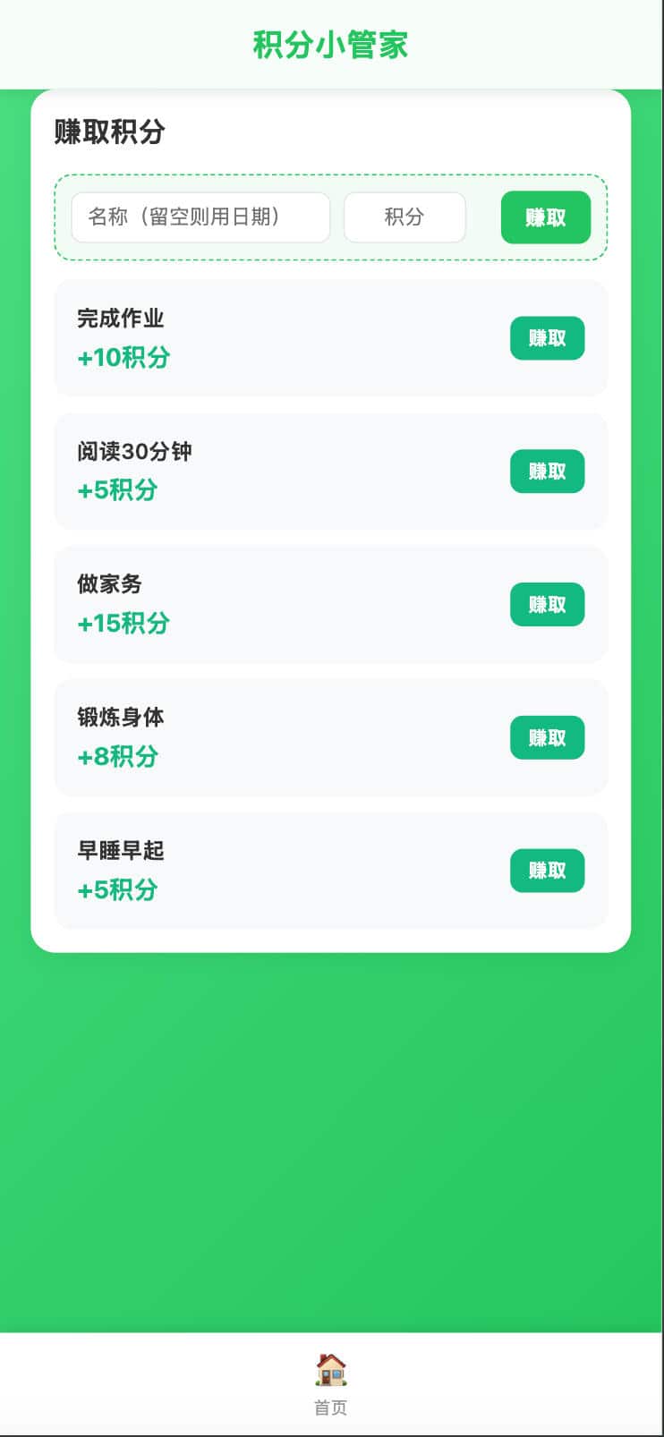 积分小管家源码：离线版儿童行为奖励管理工具-168源码网-PHP网站源码模板,插件软件资源分享平台！