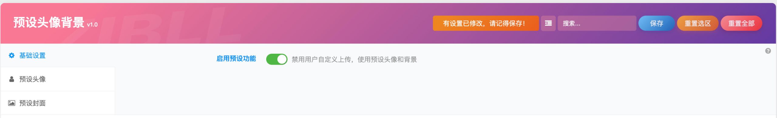 子比预设头像背景插件源码下载（WordPress 用户头像与背景预设）-168源码网-PHP网站源码模板,插件软件资源分享平台！