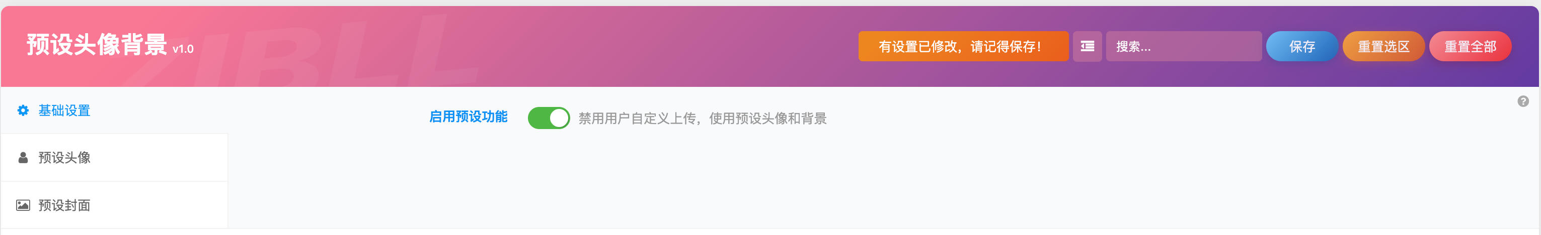 图片[1]-子比预设头像背景插件源码下载与WordPress用户头像预设 | 168源码网
