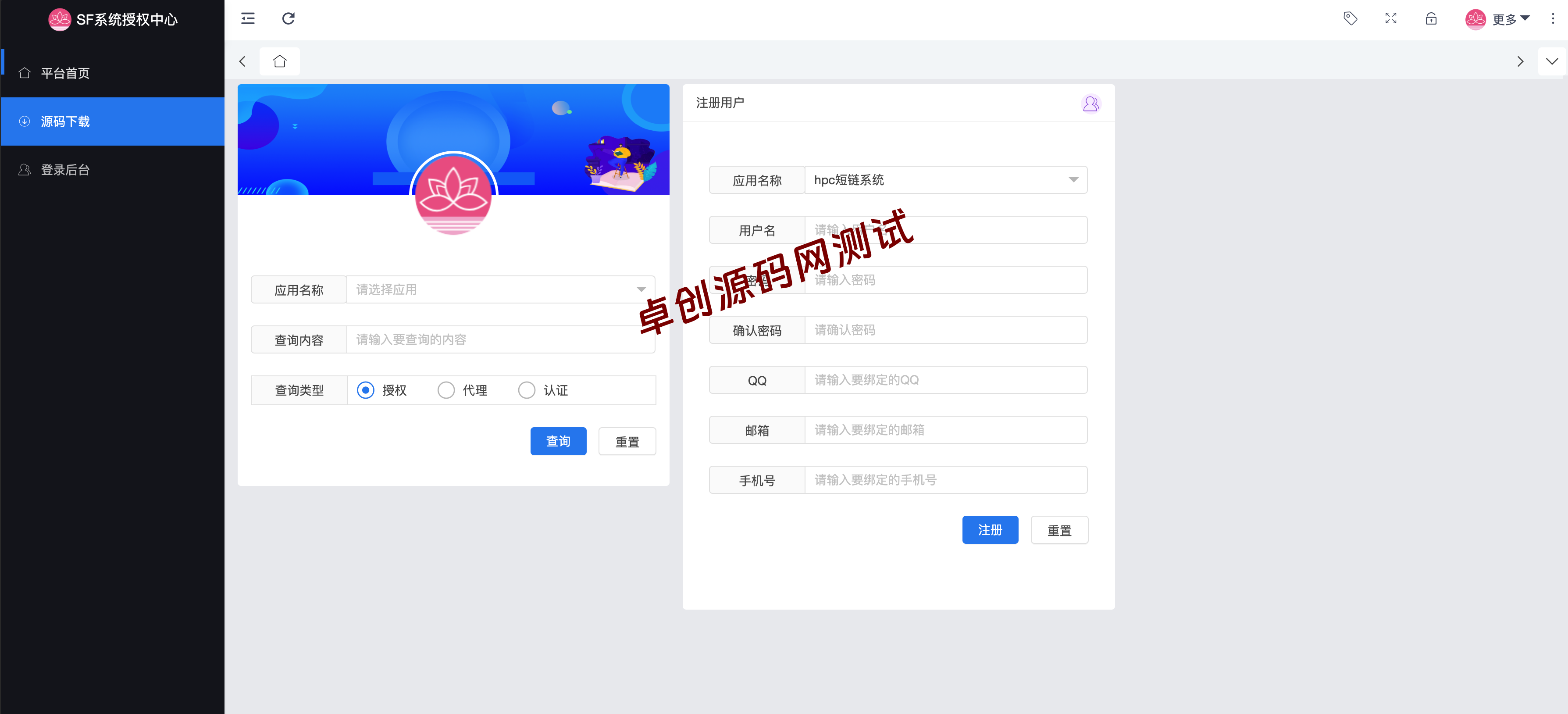 图片[1]-SF授权系统源码v5.2（ThinkPHP6多应用授权管理） | 168源码网