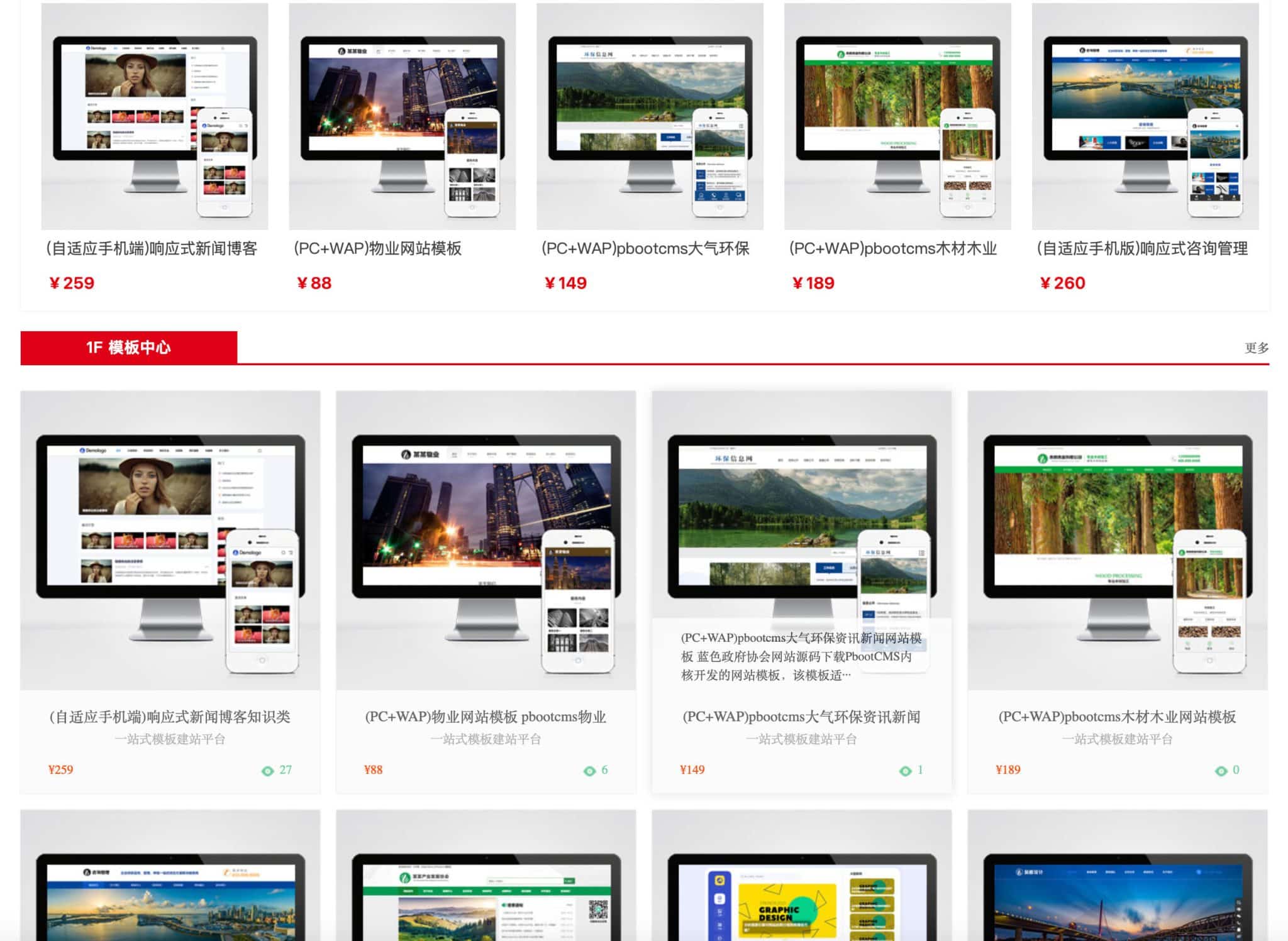 图片[2]-PbootCMS模板商城源码下载-响应式手机端模板资源平台 | 168源码网