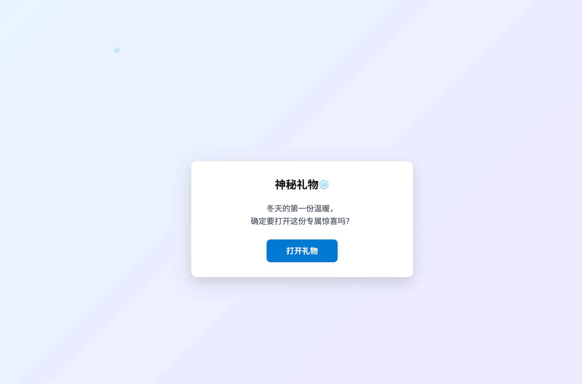 冬日主题弹窗源码 自适应双端纯HTML代码-168源码网-PHP网站源码模板,插件软件资源分享平台！