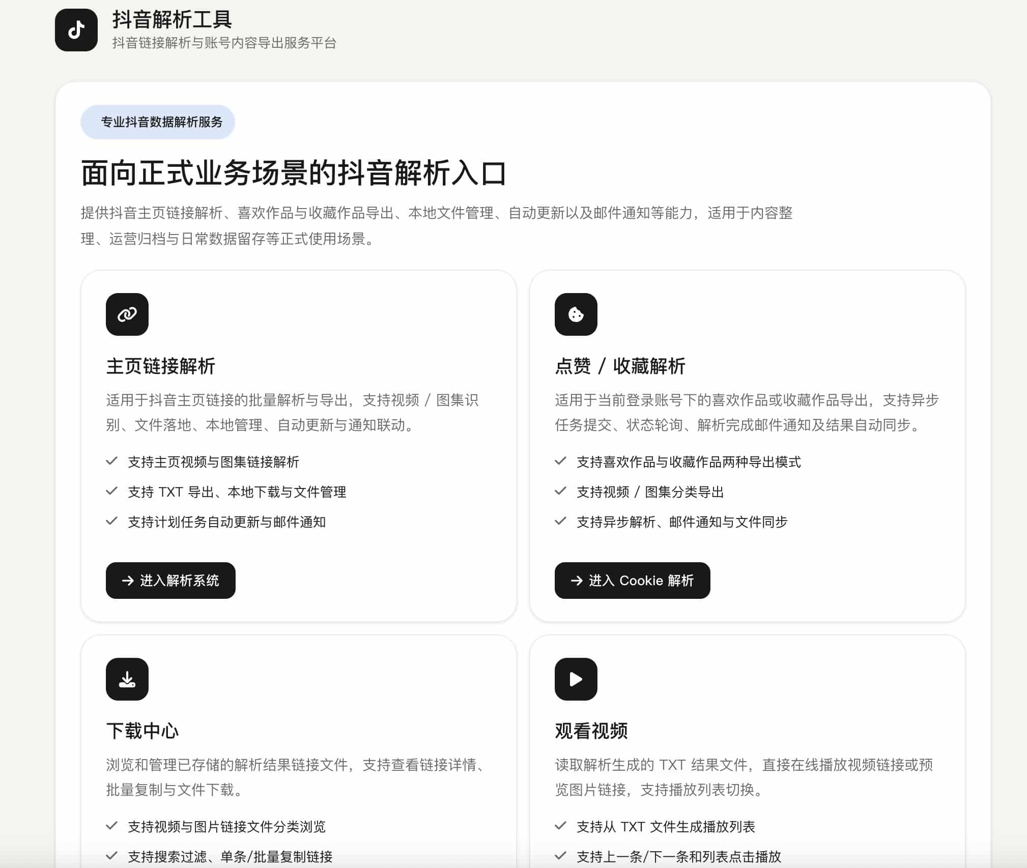 抖音在线解析源码 - 网页端无水印视频提取工具 | 168源码网-168源码网-PHP网站源码模板,插件软件资源分享平台！