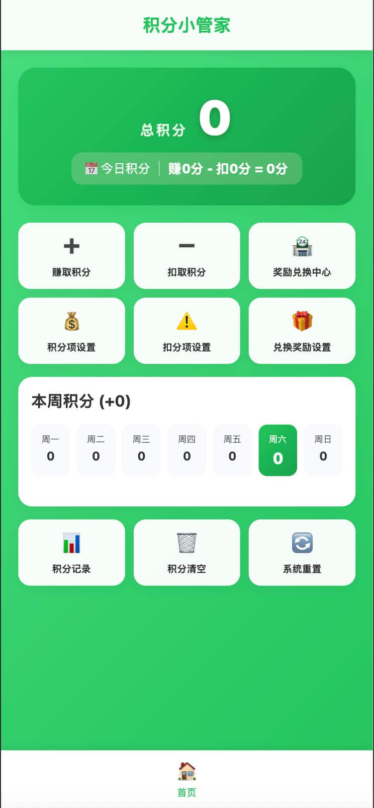 图片[2]-积分小管家源码 - 离线版儿童行为奖励管理工具 | 168源码网