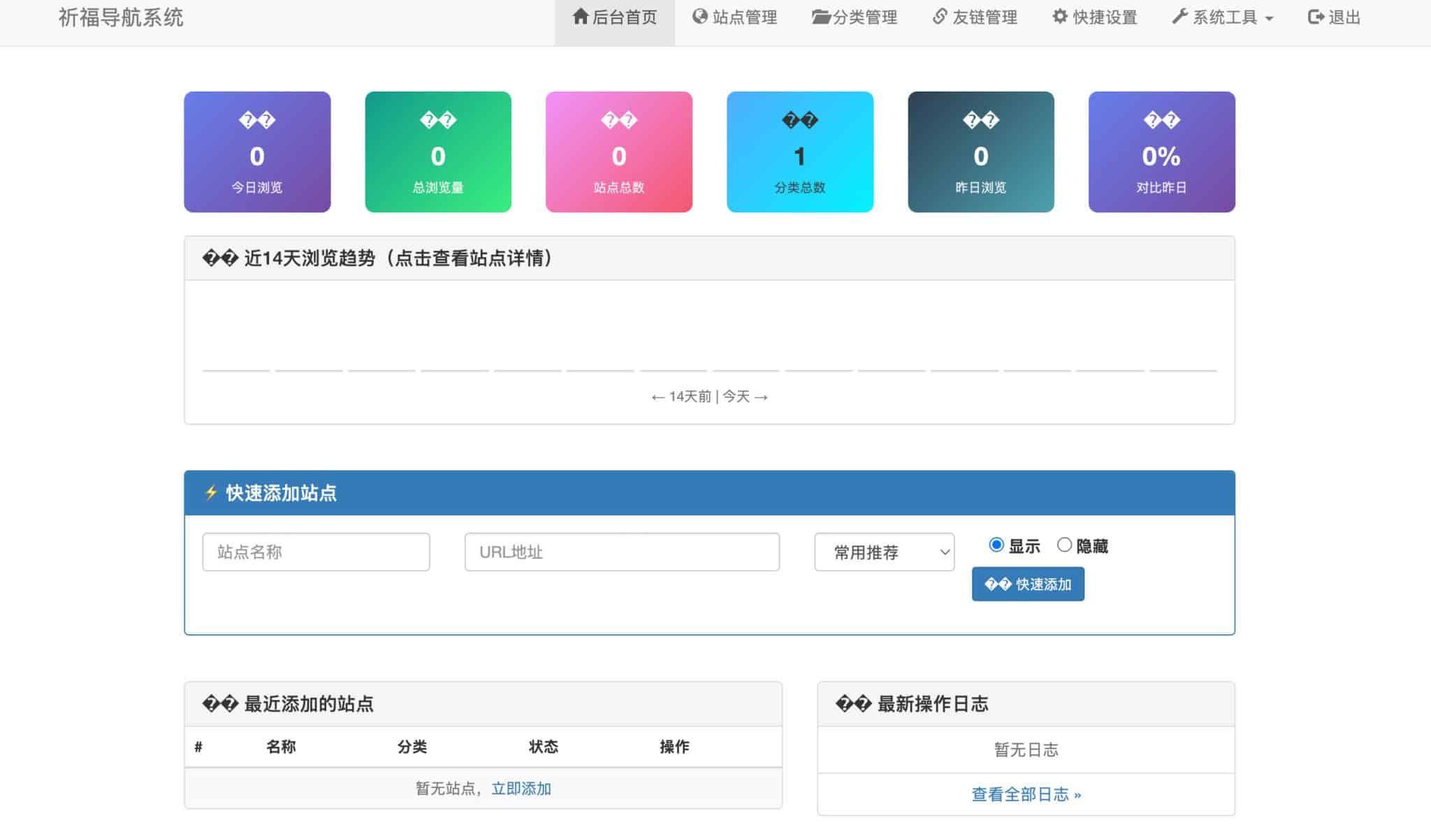 图片[2]-祈福导航源码下载：毛玻璃界面+网址延迟检测（V1.1修复版） | 168源码网