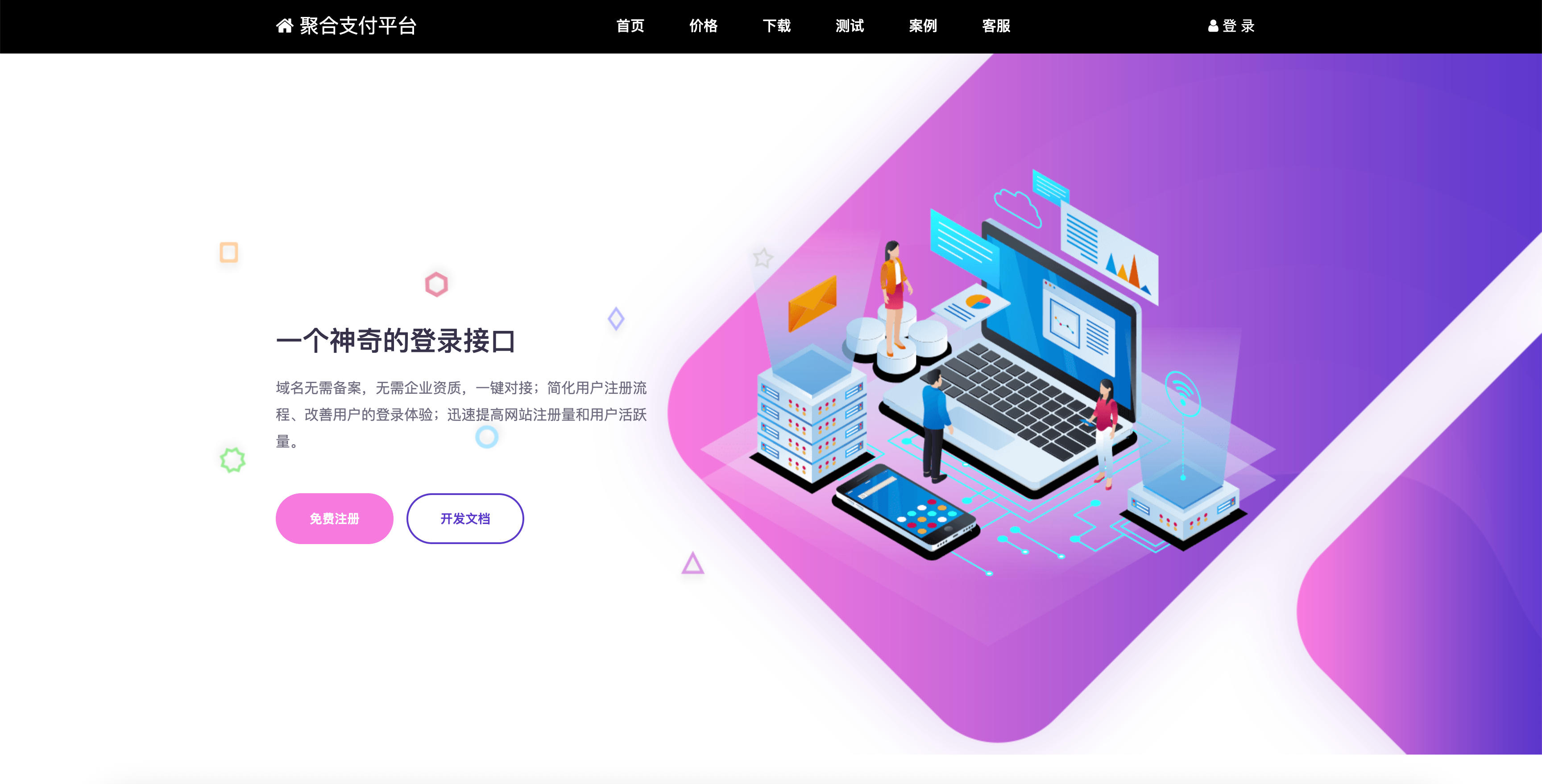 图片[1]-168源码网分享：彩虹易支付第24套模版源码 – 简约大气首页，修复目录与失效资源