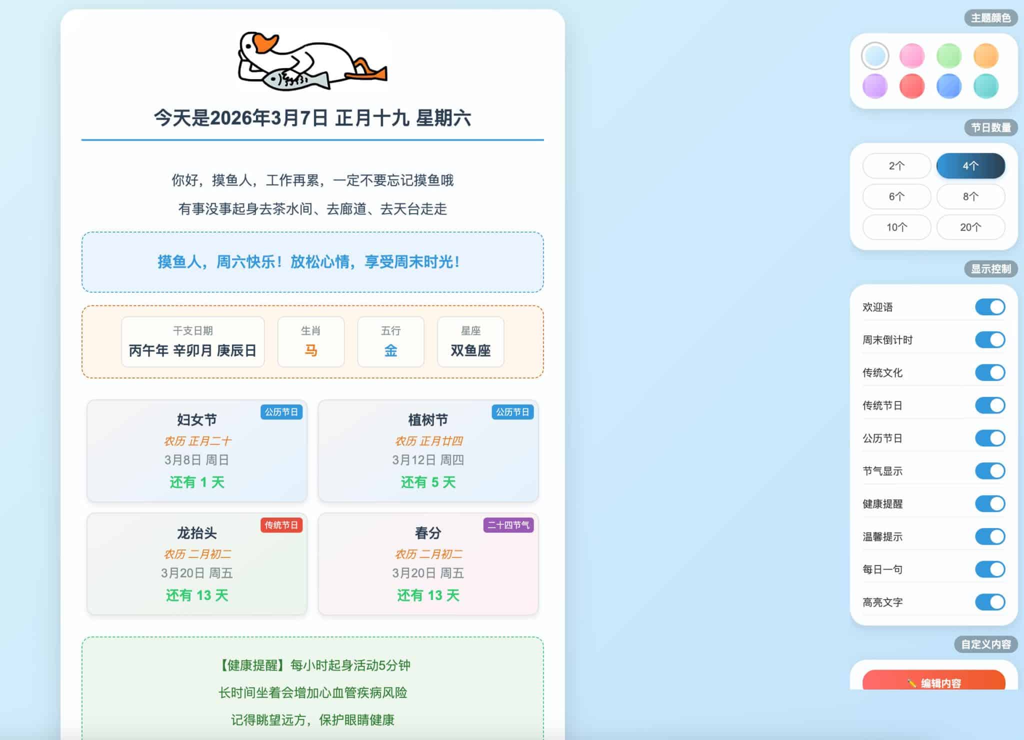 摸鱼打卡单页源码：侧边控制截图保存-168源码网-PHP网站源码模板,插件软件资源分享平台！