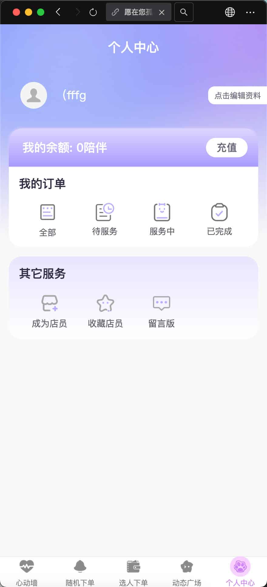 图片[2]-公众号陪玩树洞系统源码（微信生态情感陪伴与游戏陪玩平台） | 168源码网