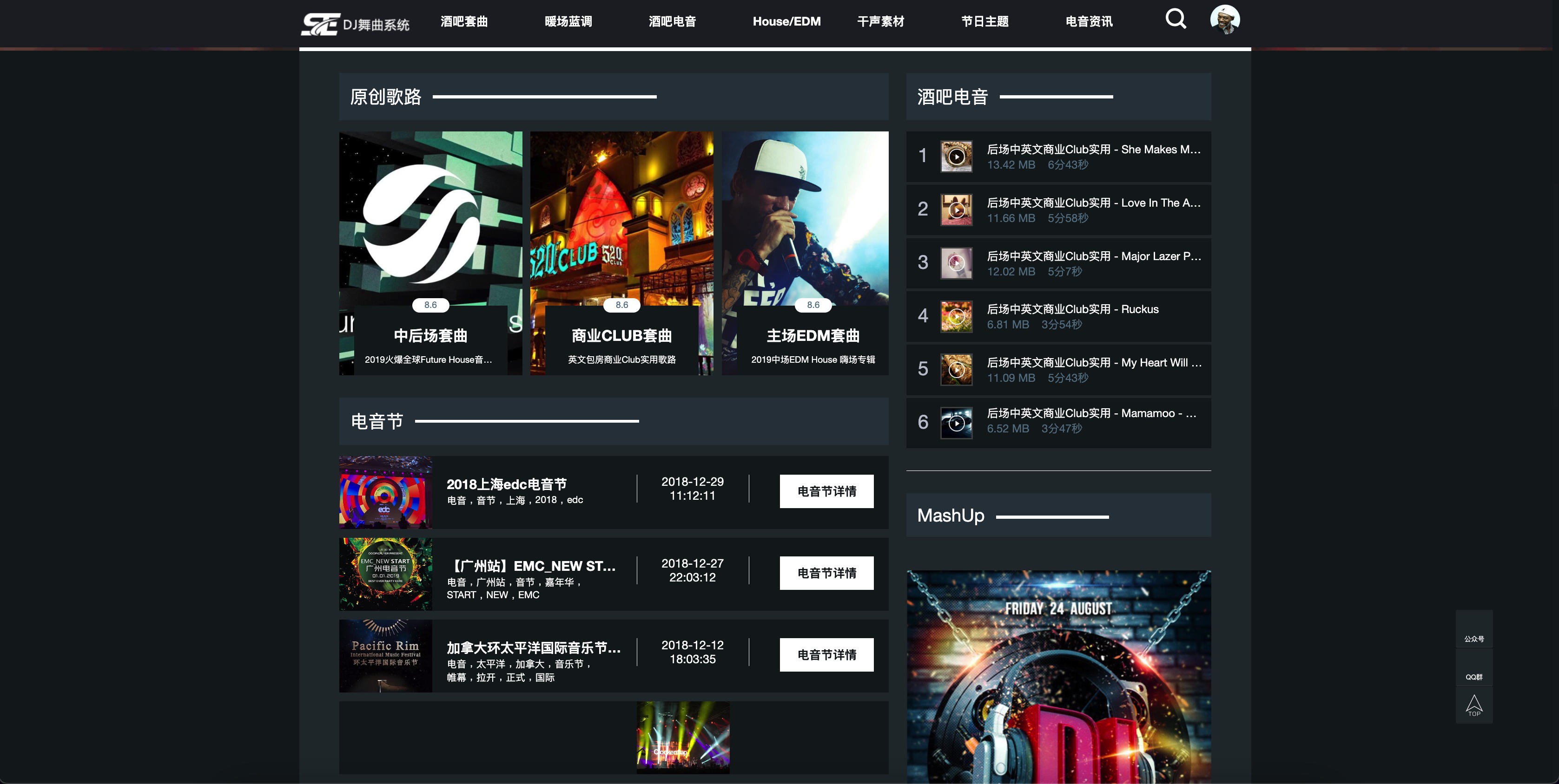 图片[2]-酒吧电音DJ舞曲音乐管理系统源码（PHP5.6专属+音乐专辑管理）| 168源码网
