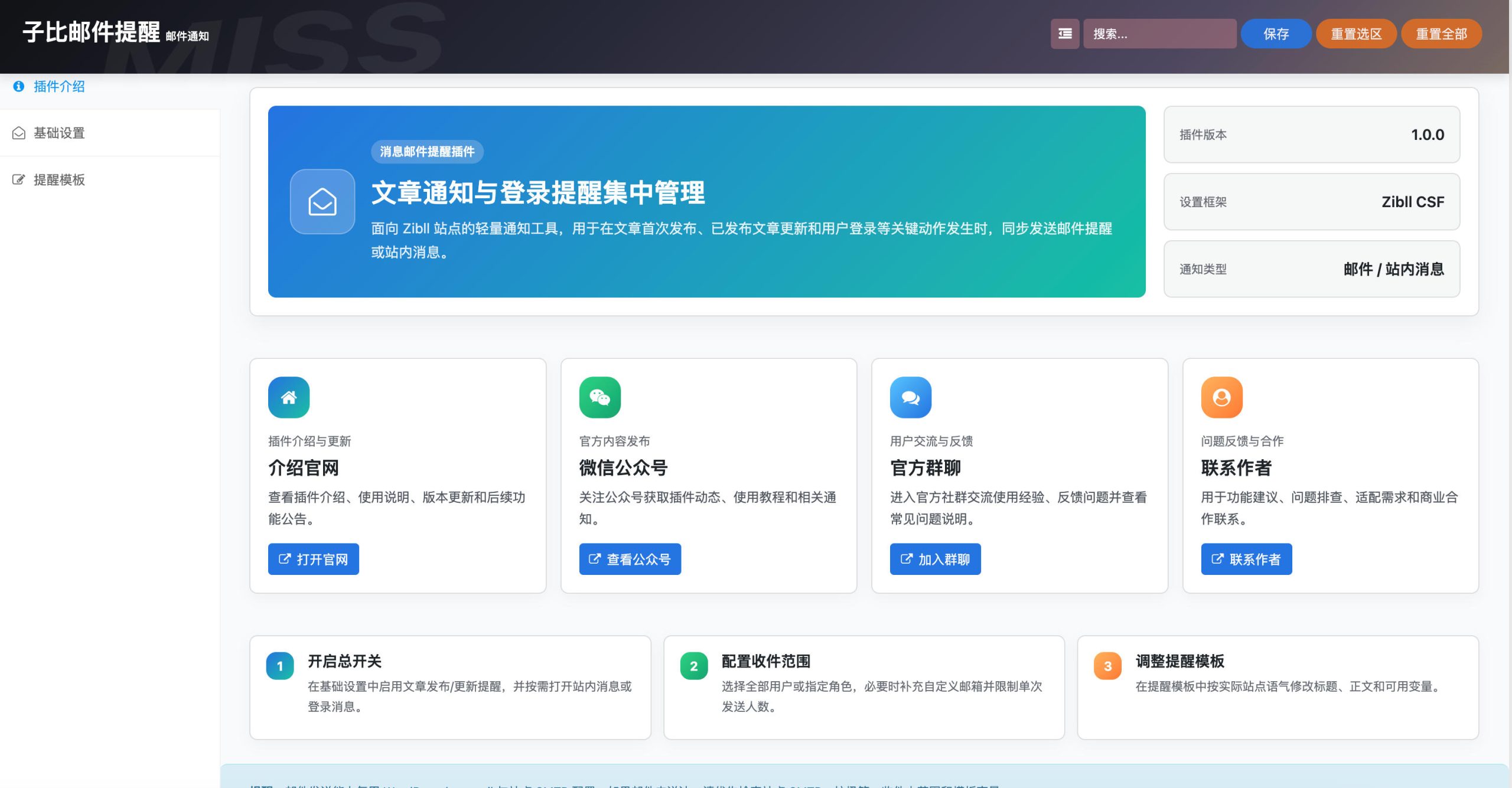 子比邮件提醒插件源码下载-168源码网-PHP网站源码模板,插件软件资源分享平台！