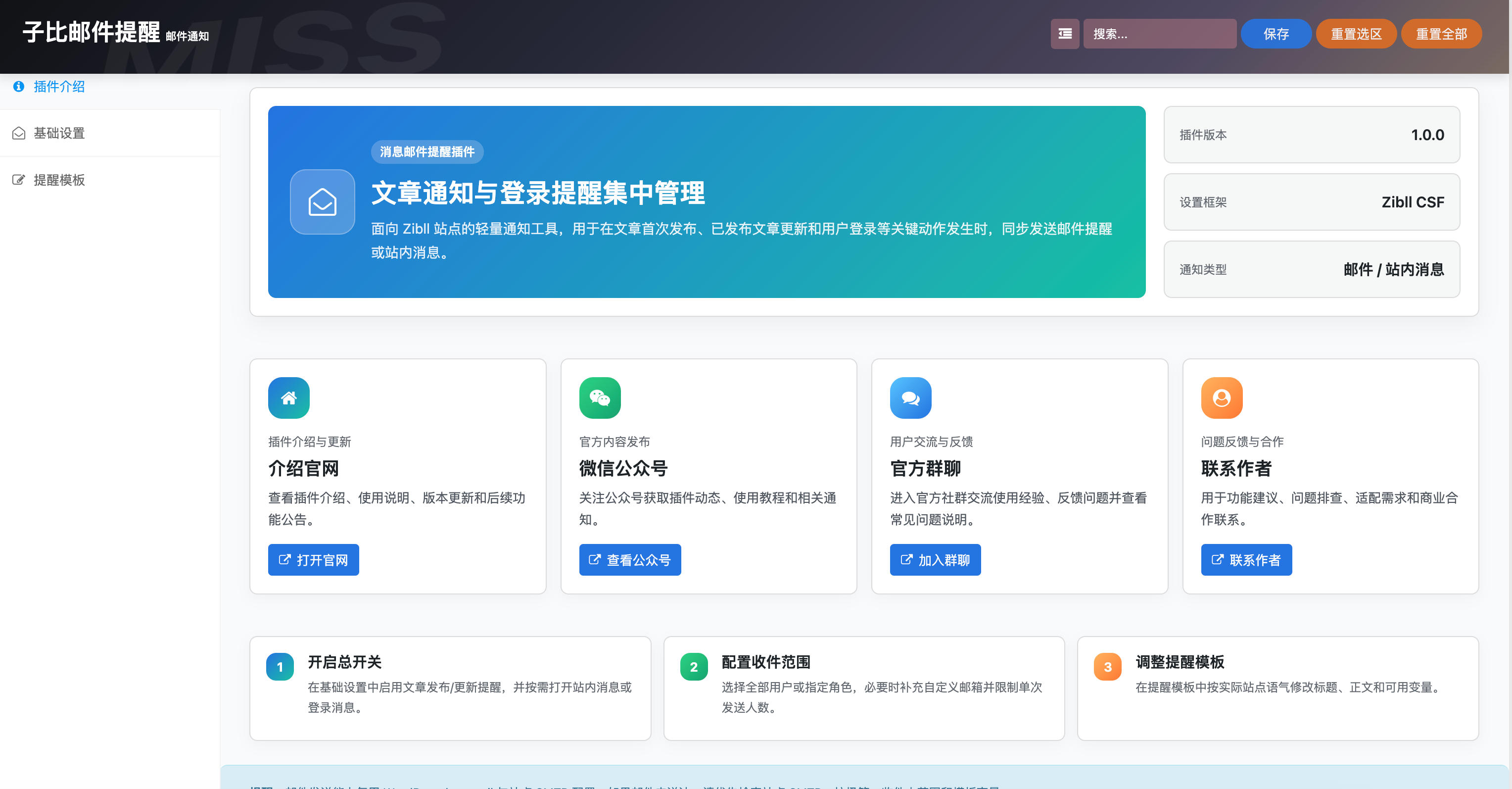 图片[1]-子比邮件提醒插件源码下载与内容更新站内信通知 | 168源码网